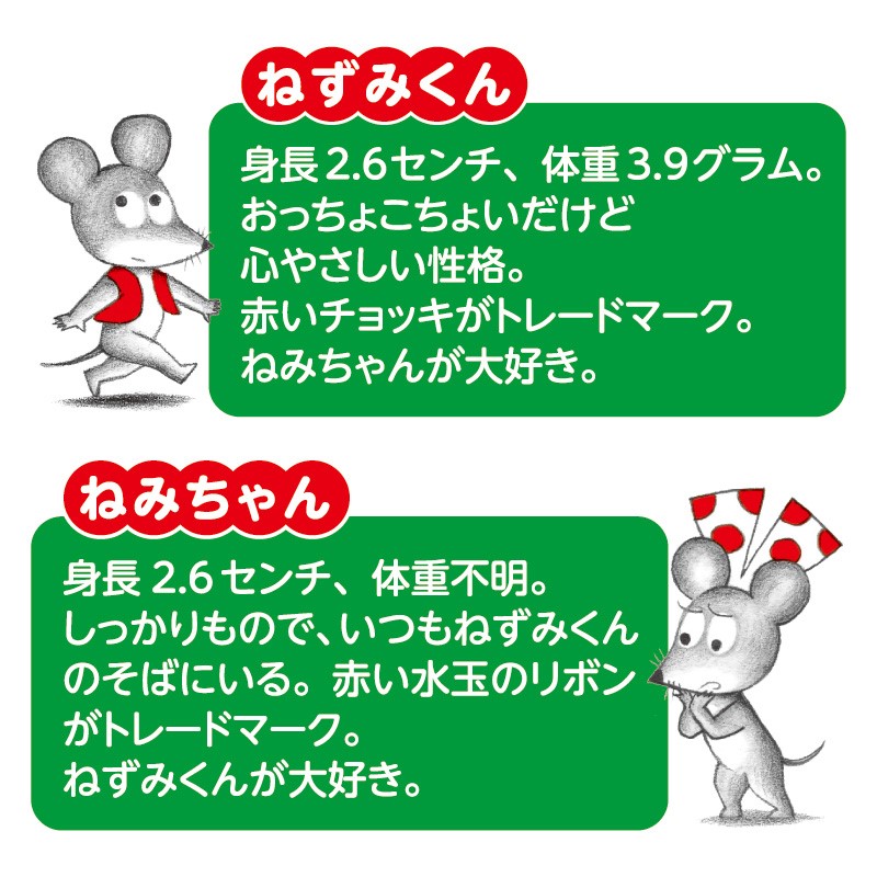 ねずみくんのうんどうかいkodo-mall(こどもーる)／ポプラ社公式通販サイト