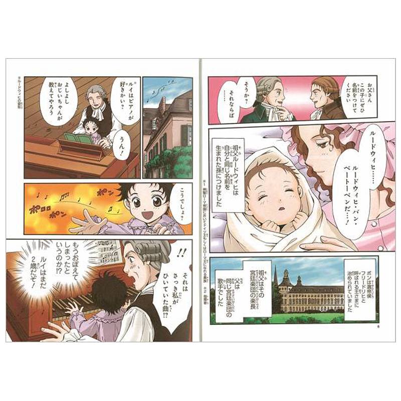 ベートーベンkodo-mall(こどもーる)／ポプラ社公式通販サイト