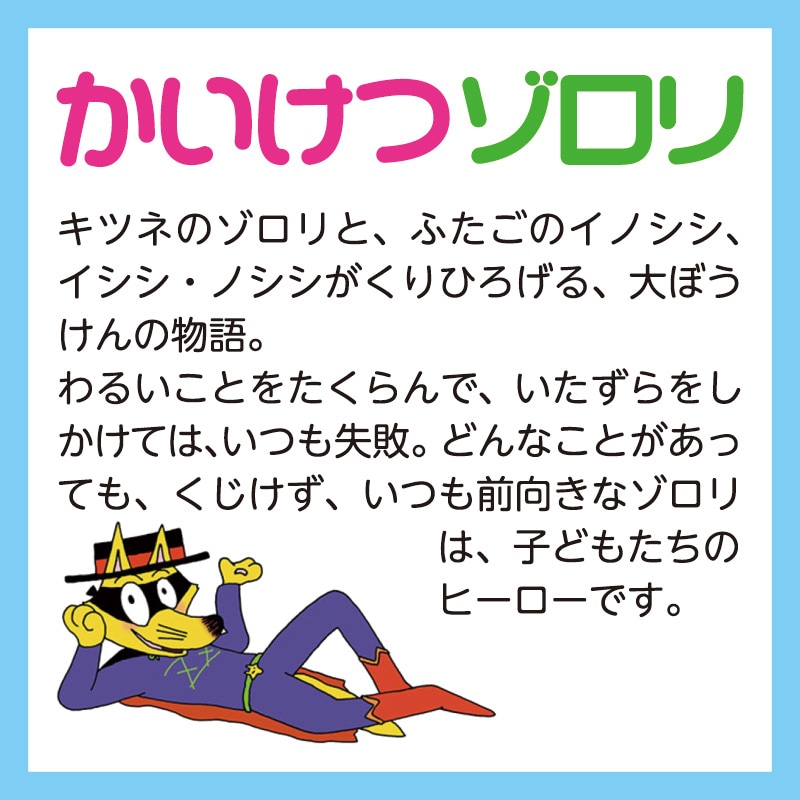 かいけつゾロリ きょうふのエイリアン（シリーズ第68巻）kodo-mall