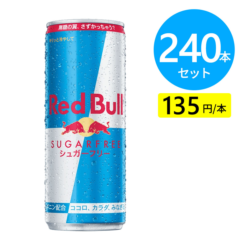 レッドブル エナジードリンク 240本