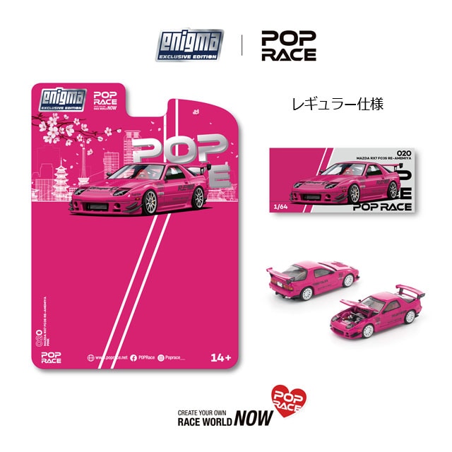 POP RACE x Enigma 1/64 MAZDA RX7 (FC3S) RE-AMEMIYA PINK 1/64