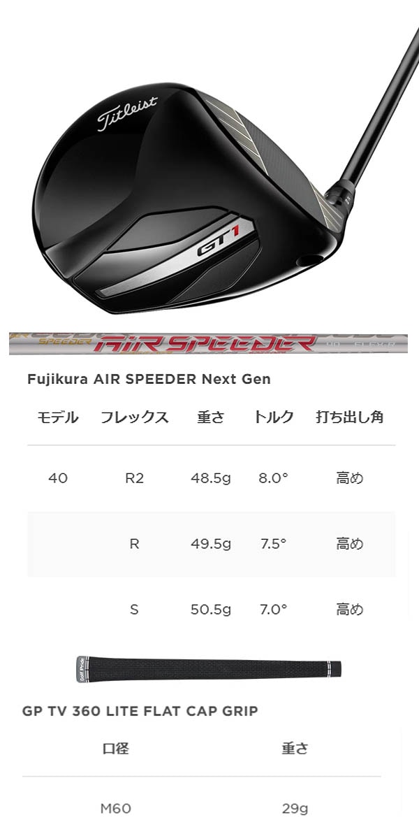 タイトリスト メンズ GT1 ドライバー Fujikura AIR SPEEDER Next Gen