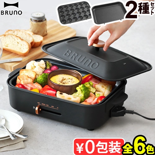ブルーノ コンパクトホットプレート BRUNO Compact Hotplate