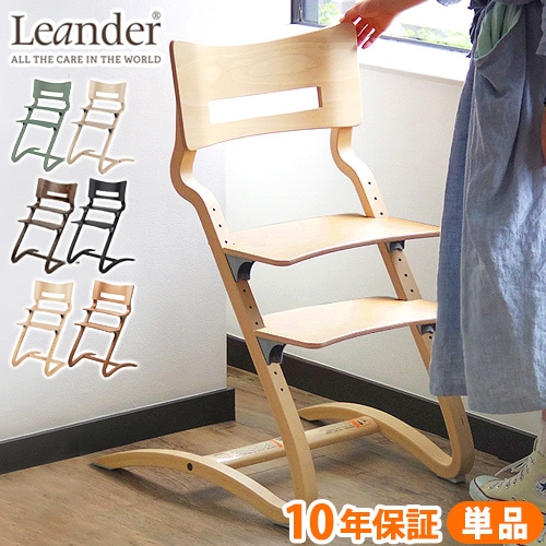リエンダー ハイチェア Leander high chair 日本正規品10年保証 | 新着