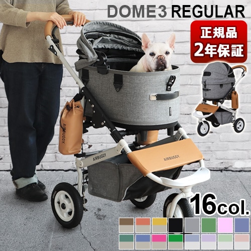 AIRBUGGY ドーム3 [レギュラーセット] エアバギー | 送料無料 特集