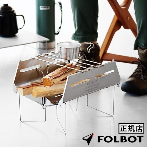 フォルボット ボンファイヤースタンド FOLBOT Bonfire Stand FT