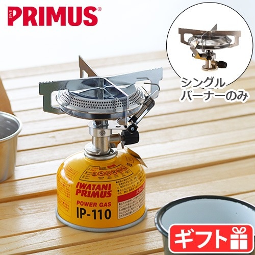 プリムス 2243 バーナー PRIMUS BURNER IP-2243PA | アウトドア