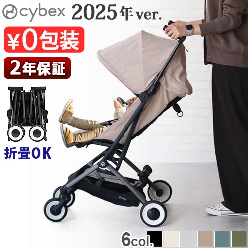 正規品 サイベックス リベル 2025年モデル cybex Libelle | ベビー