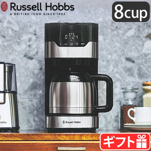ラッセルホブス グランドリップ 8カップ ステンレスカラフェ Russell