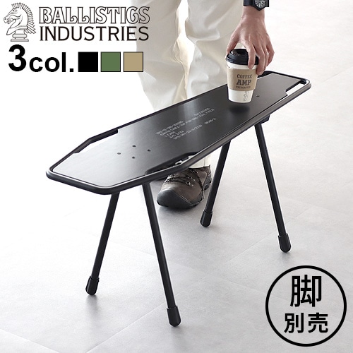 BALLISTICS SBS TABLE TOP COFFIN BAA-2310 [脚別売り] | 送料無料