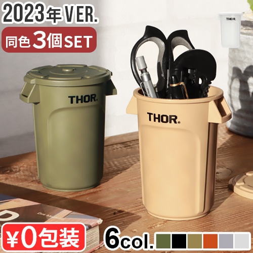 THOR MINI ROUND CONTAINER DC 3個セット ソー ラウンドコンテナーミニ