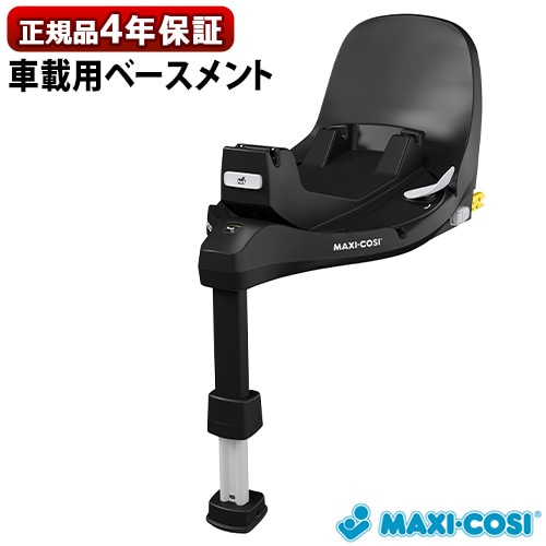 マキシコシ ファミリーフィックス360 プロ MAXI-COSI FAMILYFIX360 PRO