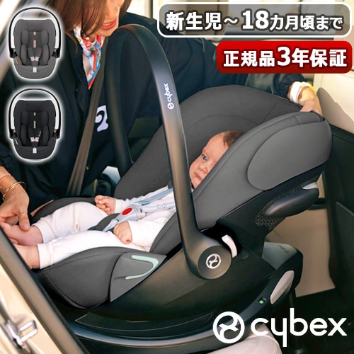 サイベックス クラウド G アイサイズ cybex CLOUD G i-Size | ベビー