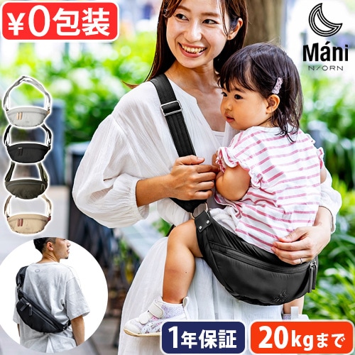 N/ORN Mani ノルンマーニ [2024年新仕様品] | ベビー＆キッズ,抱っこ