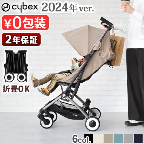 正規品 サイベックス リベル 2024年モデル cybex Libelle | ベビー