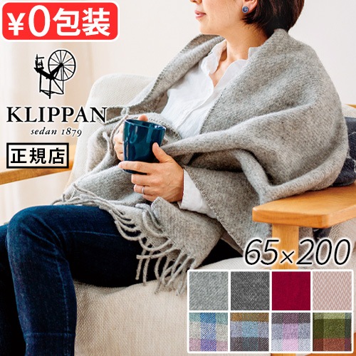 大判ストール クリッパン ウール ストール コレクション KLIPPAN