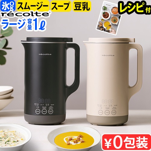 正規品 レコルト 自動調理ポットラージ RSY-3 recolte Auto Cooking