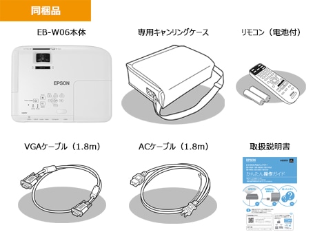レンタル】プロジェクター EPSON EB-W06 - プロジェクターレンタル屋さん