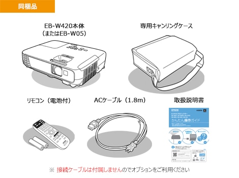 レンタル】プロジェクター EPSON EB-W420 - プロジェクターレンタル屋さん