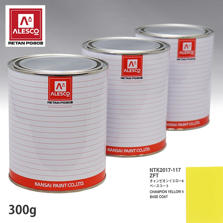 関西ペイント PG80 調色 スズキ ZFT チャンピオンイエロー4 原液