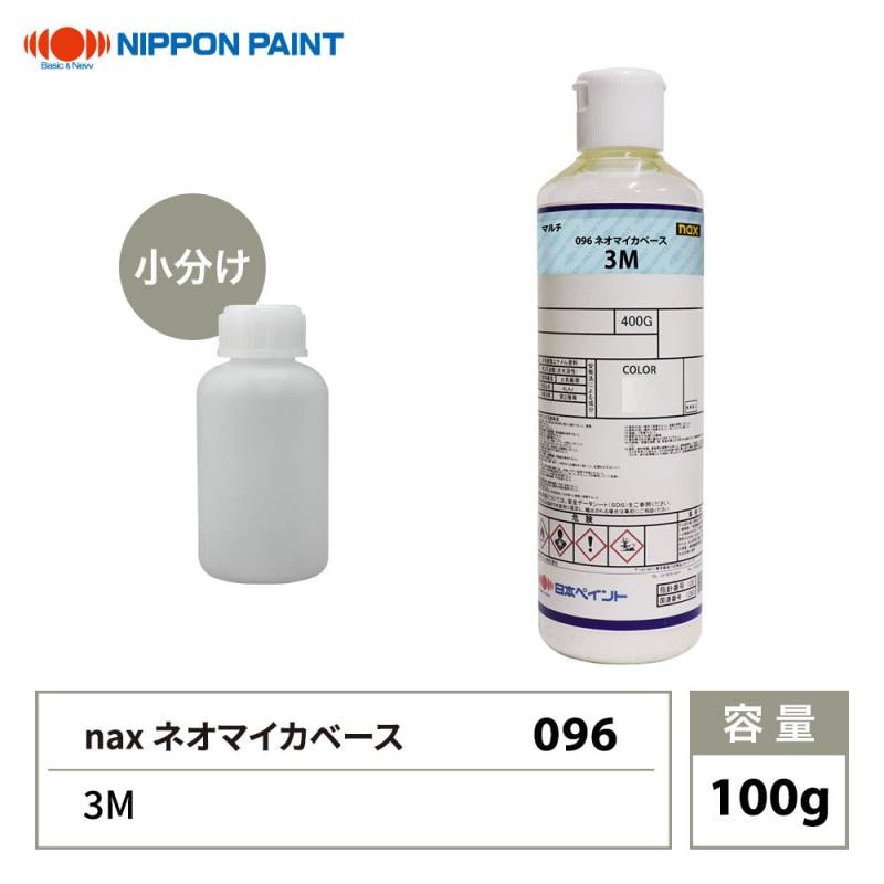 nax 096 ネオマイカベース 3M 100g/日本ペイント マイカ 原色 塗料