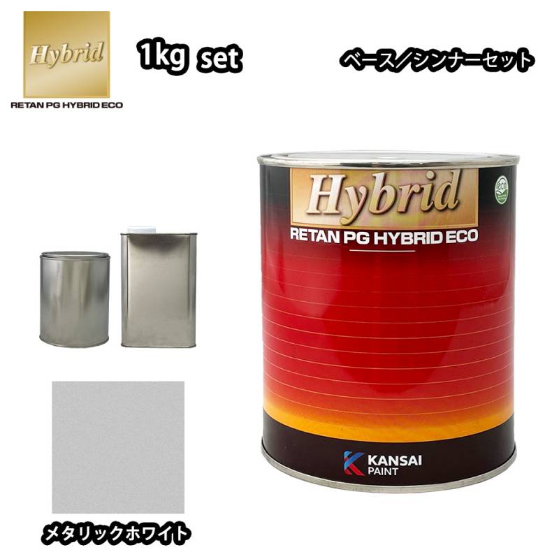 関西ペイント レタンPG ハイブリッド エコ 原色 111 メタリック