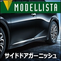 プリウス60系専用 サイドドアガーニッシュ(モデリスタ)を販売中です