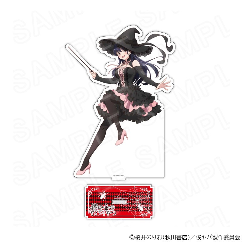 TVアニメ「僕の心のヤバイやつ」BIGアクリルスタンド 山田杏奈（魔女）