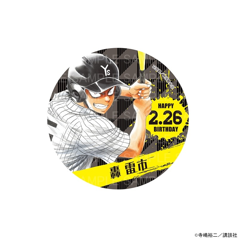 原作 ダイヤのA actⅡ バースデー缶バッジ 轟 雷市
