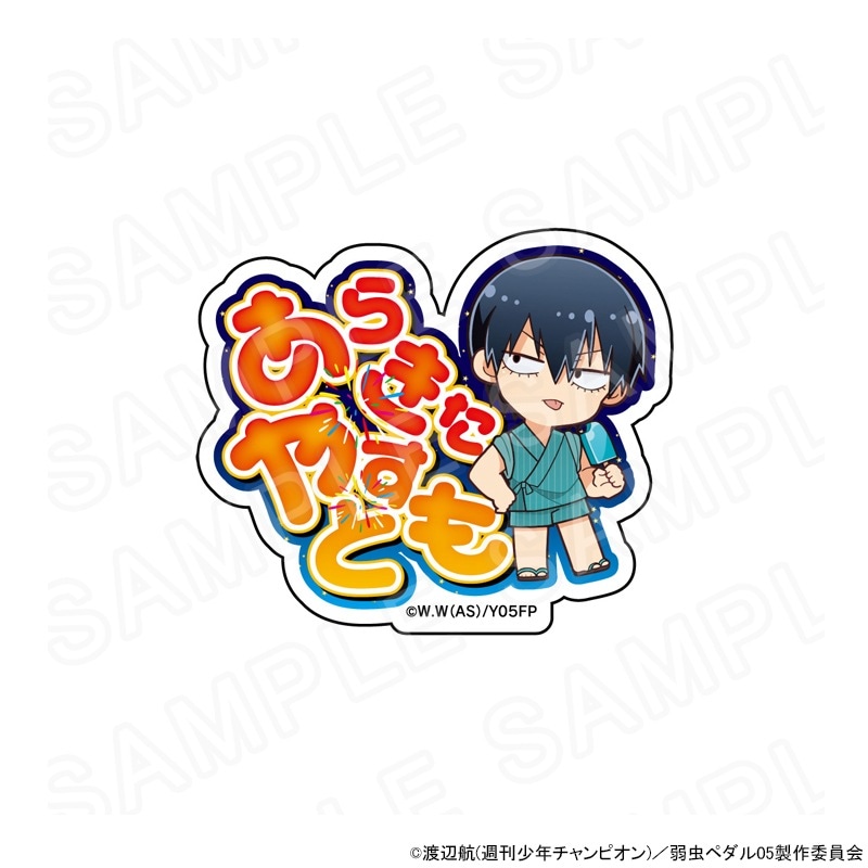 TVアニメ『弱虫ペダル LIMIT BREAK』 夏の応援団カフェ アクリルネーム