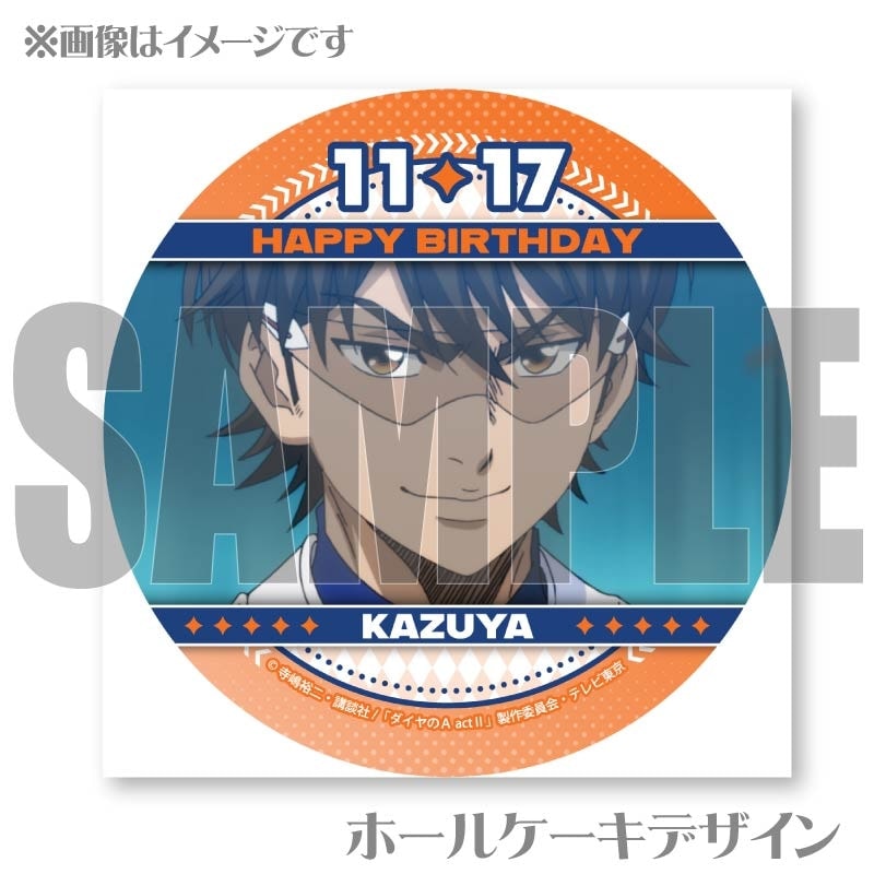 バースデープリケーキ2025（御幸一也）【特典缶バッジ付き】[ダイヤのA