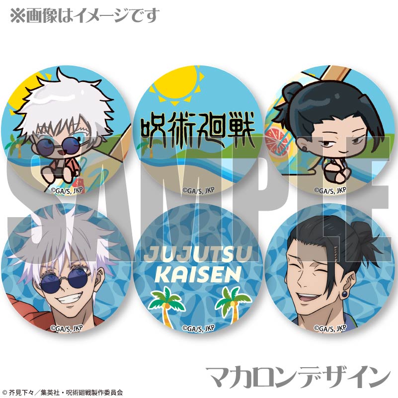 SUMMERデザインプリマカロン6個セット（五条 悟・夏油 傑(懐玉・玉折