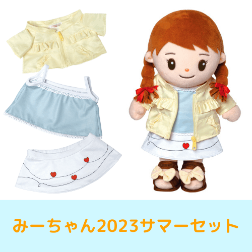 みーちゃんミニスカート（赤） | お着替え・その他,おしゃべり人形みー