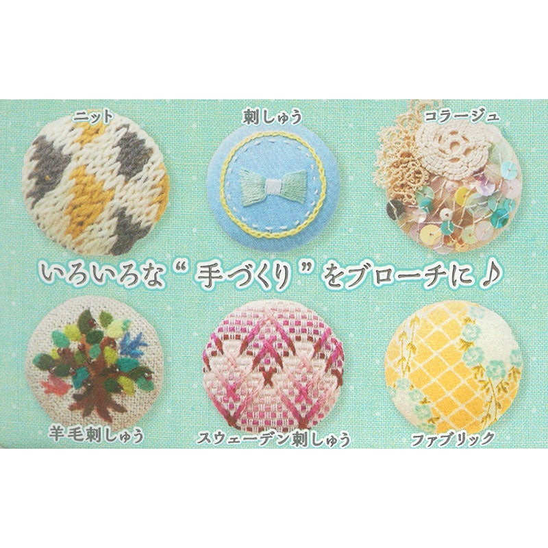 くるみボタン・ブローチセット(2個入り) | パッチワーク用雑貨,雑貨