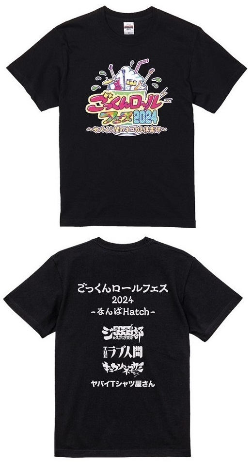 ジュースごくごく倶楽部／ごっくんロールフェスTシャツ＜ブラック