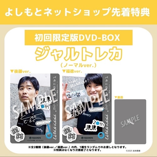 ≪よしもと限定特典付≫2023年のジャルジャル DVD-BOX ジャルジャルの