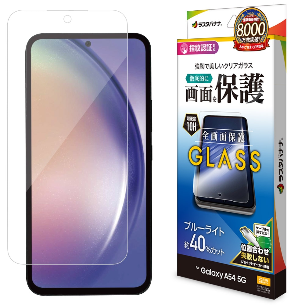 Galaxy A54 5G SC-53D SCG21 ガラスフィルム 全面保護 ブルーライト