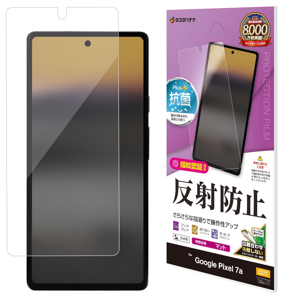 Google Pixel 7a フィルム 平面保護 さらさら マット アンチグレア