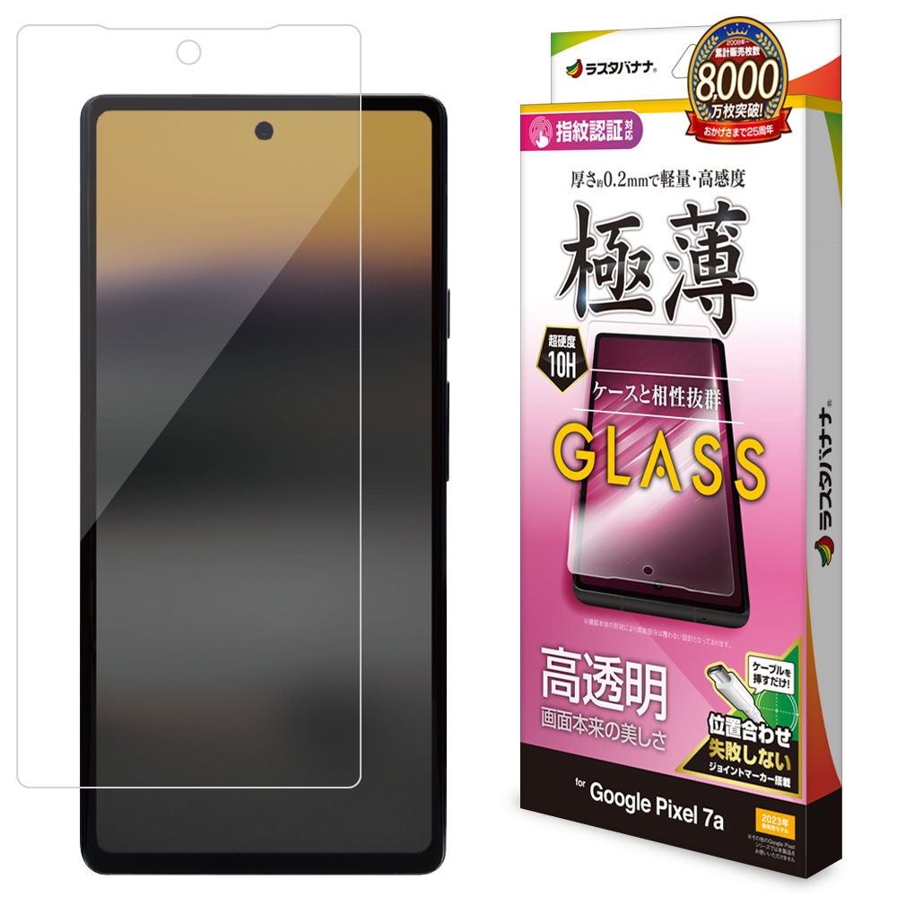 Google Pixel 7a ガラスフィルム 平面保護 高光沢 高透明 クリア 0.2mm