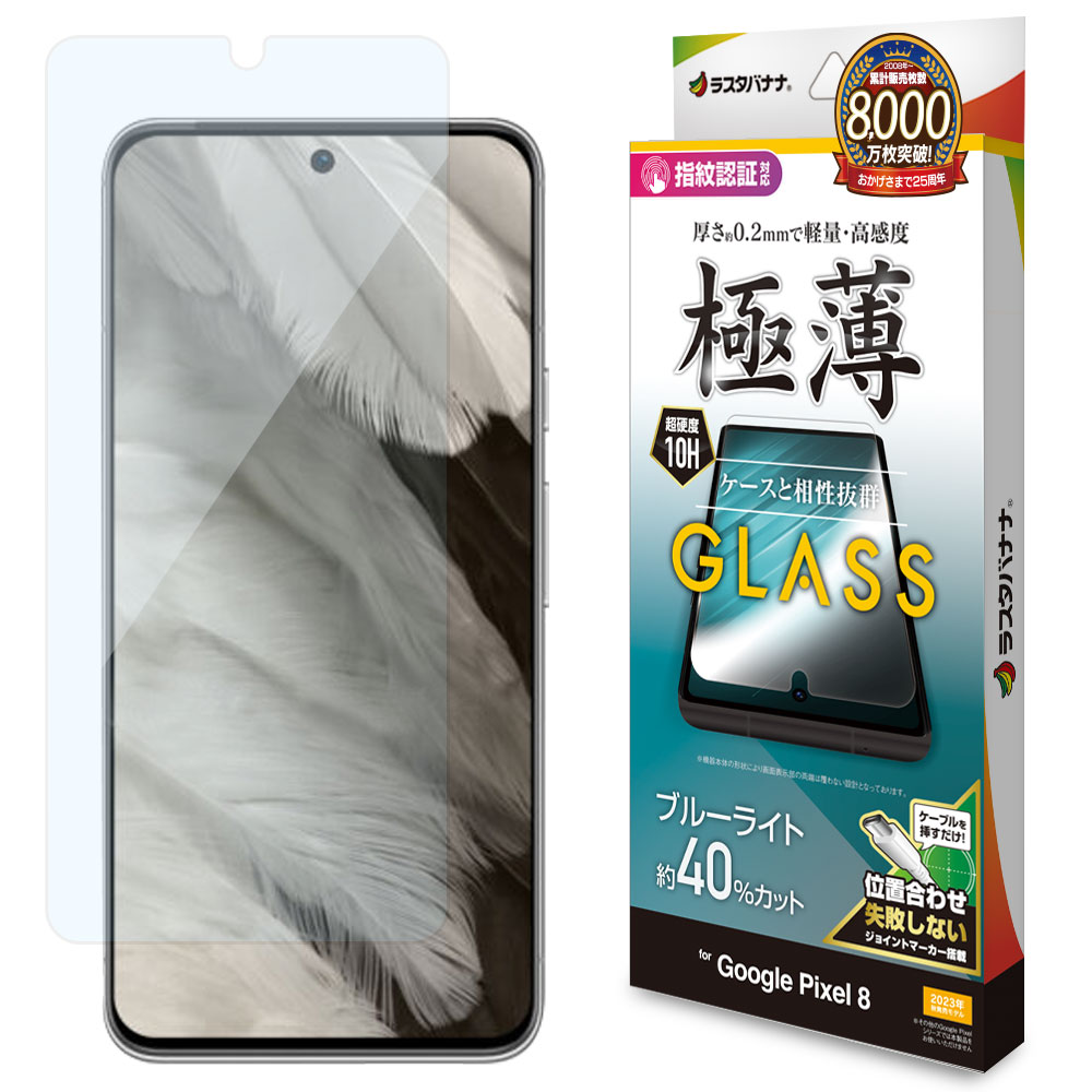 Google Pixel 8 ガラスフィルム 平面保護 ブルーライトカット 高光沢