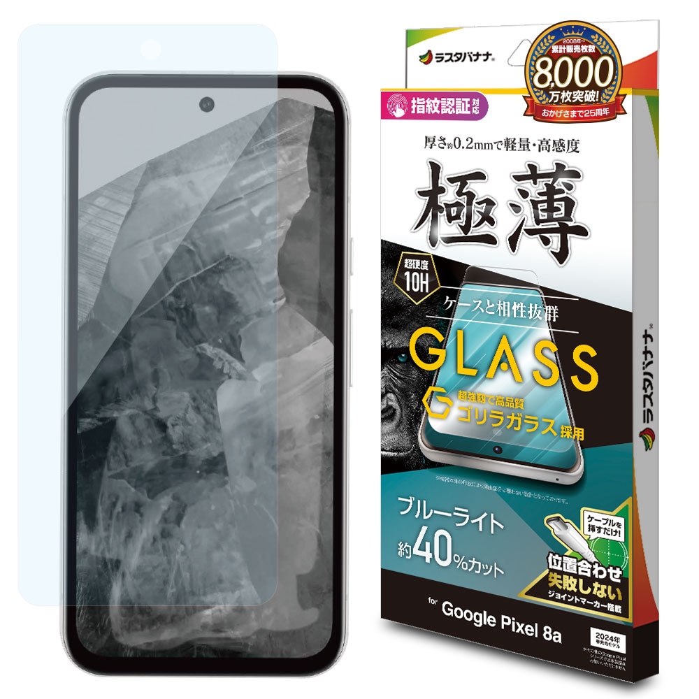Google Pixel 8a ガラスフィルム 平面保護 ブルーライトカット 高光沢