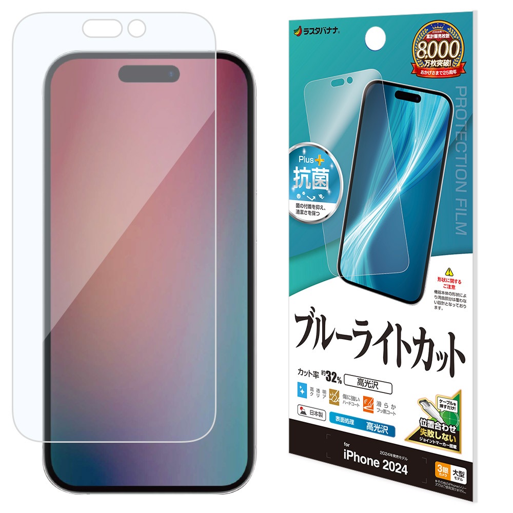 iPhone16 Pro Max フィルム 平面保護 ブルーライトカット 高光沢 透明