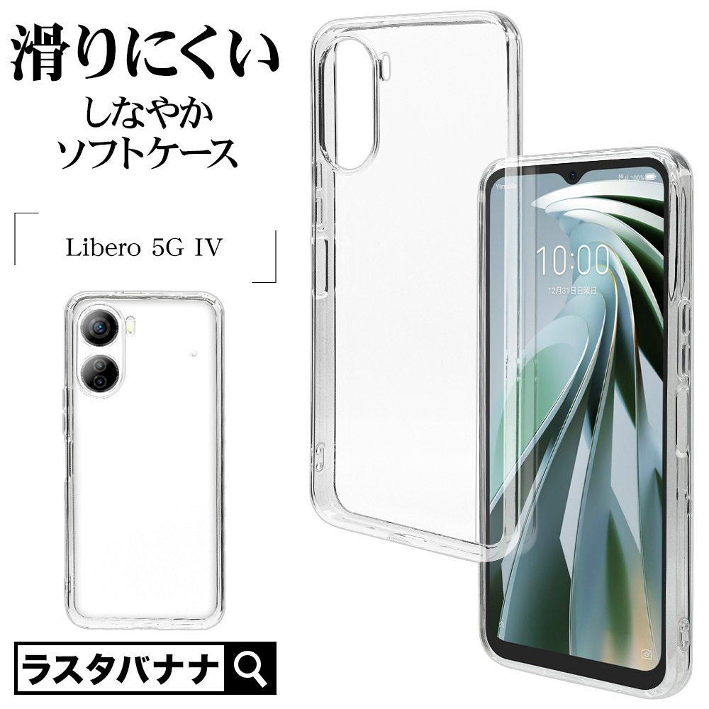 Libero 5G IV A302ZT ケース カバー ソフトケース 耐衝撃吸収 TPU