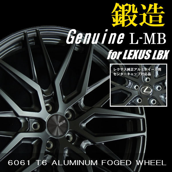 送料無料 レクサスLBX ボルト車専用ホイール 鍛造ホイール Genuine L