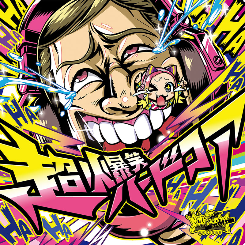 超!!爆笑ハードコア | HARDCORE TANO*C CREW,Notebook Records