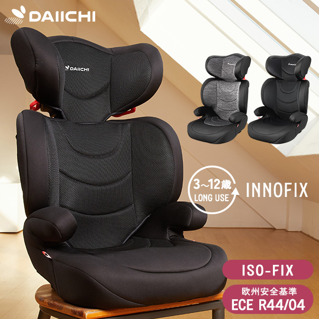 ジュニアシート INNOFIX イノフィックス ISOFIX 3歳頃～12歳頃まで