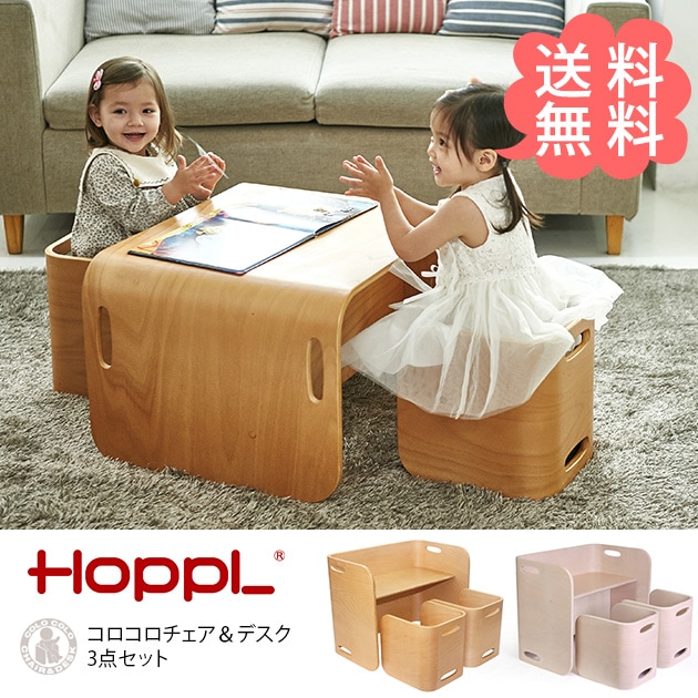 HOPPL ホップル コロコロチェア＆デスク 3点セット(デスク×1、チェア×2
