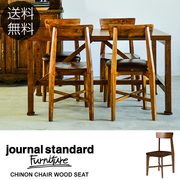 journal standard Furniture ジャーナルスタンダードファニチャー