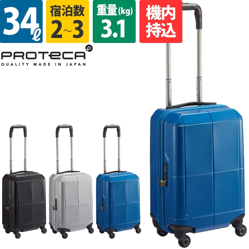 エース Proteca プロテカ スーツケース フリーウォーカーGL 34L 02341