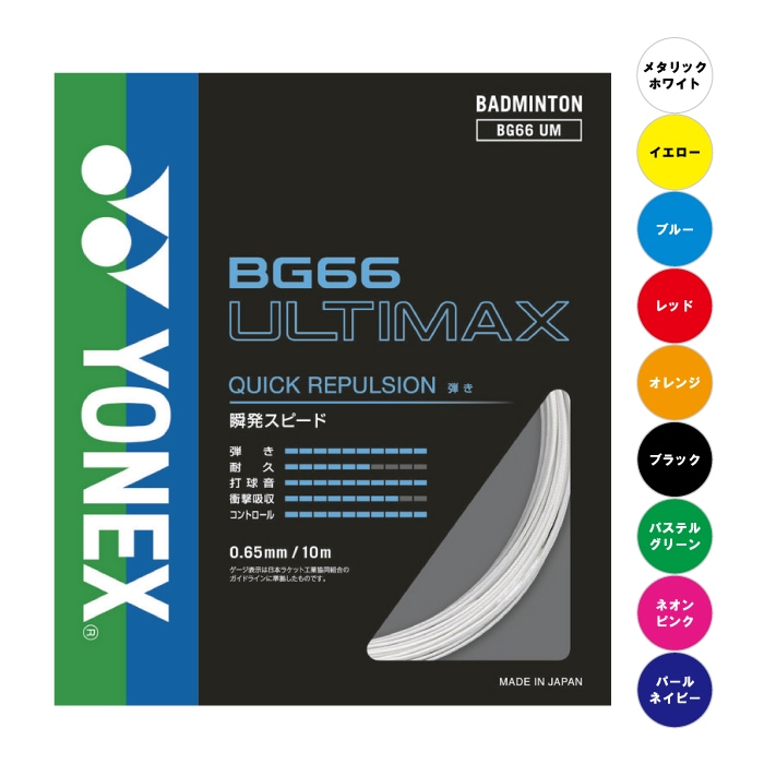 バドミントンガット,ヨネックス | ライジングスポーツ鹿児島【公式